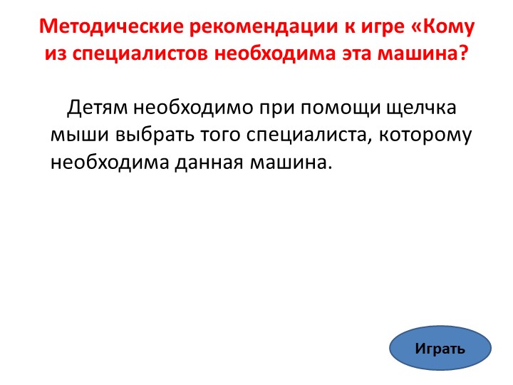 «Мультимедийное дидактическое пособие для детей дошкольного возраста «Транспорт»