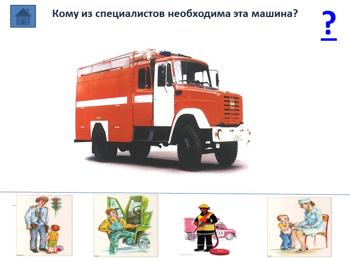 «Мультимедийное дидактическое пособие для детей дошкольного возраста «Транспорт»