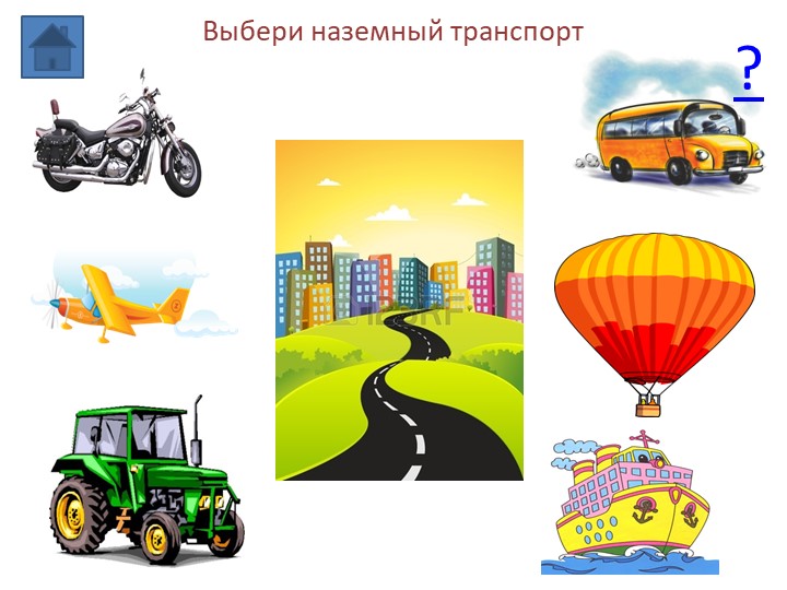 «Мультимедийное дидактическое пособие для детей дошкольного возраста «Транспорт»