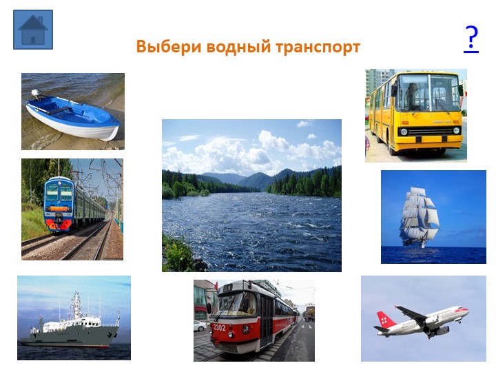 «Мультимедийное дидактическое пособие для детей дошкольного возраста «Транспорт»
