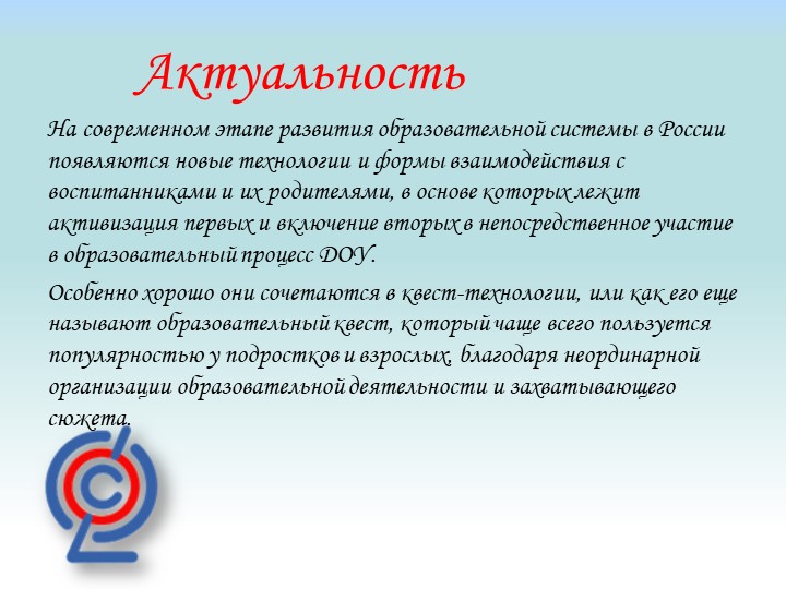 Семинар для педагогов по тем: "Квест - технологии в ДОУ"