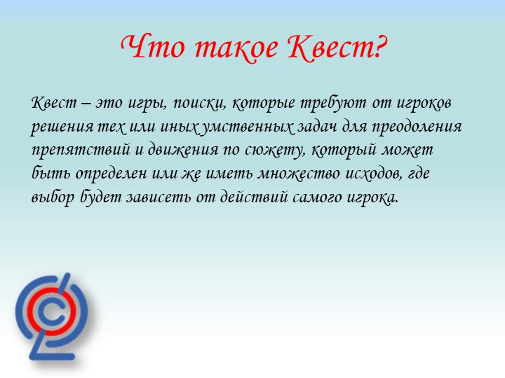Семинар для педагогов по тем: "Квест - технологии в ДОУ"