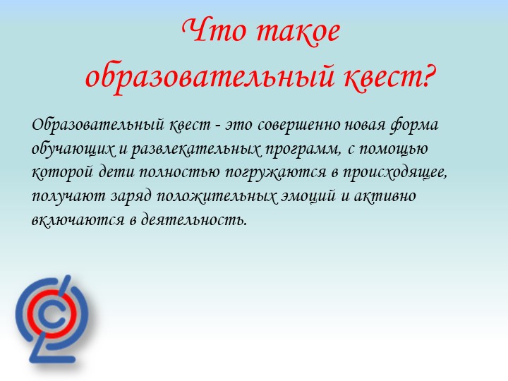 Семинар для педагогов по тем: "Квест - технологии в ДОУ"