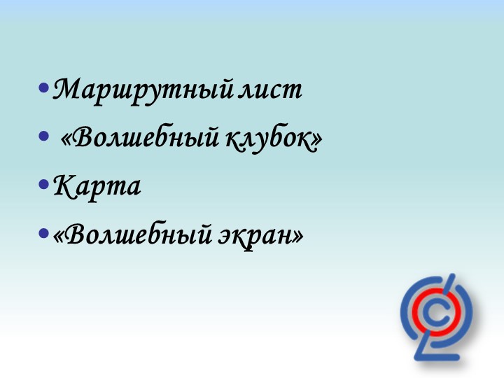 Семинар для педагогов по тем: "Квест - технологии в ДОУ"
