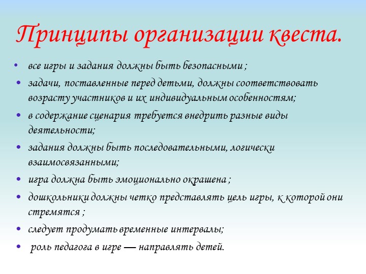 Семинар для педагогов по тем: "Квест - технологии в ДОУ"