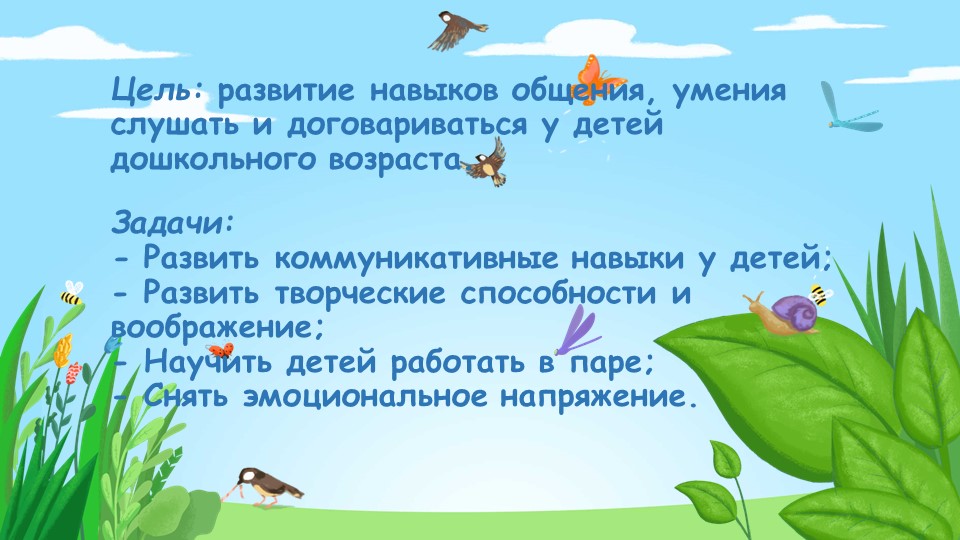 Открытое занятие по теме «Развитие коммуникативных способностей у детей дошкольного и младшего школьного возраста».