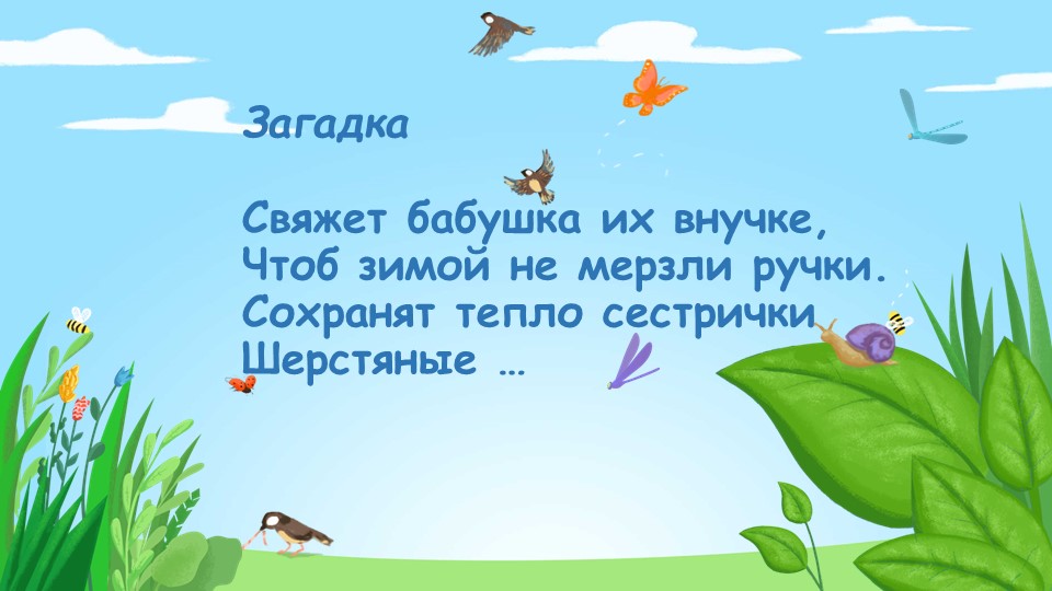 Открытое занятие по теме «Развитие коммуникативных способностей у детей дошкольного и младшего школьного возраста».
