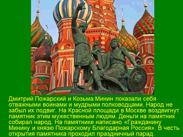 Презентация для детей подготовительной группы "День народного единства"