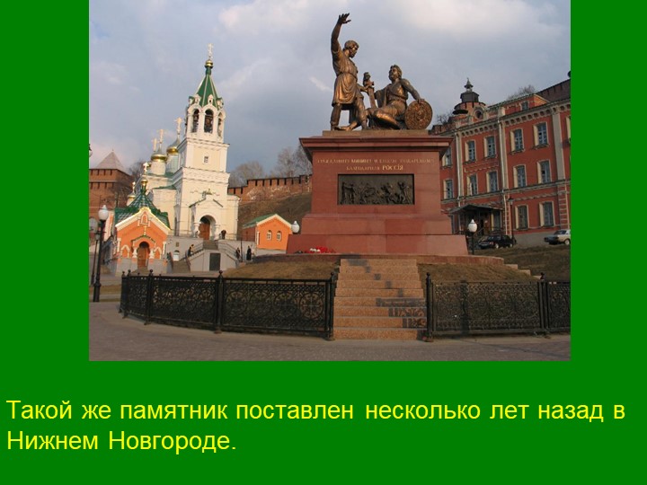 Презентация для детей подготовительной группы "День народного единства"