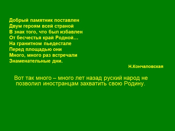 Презентация для детей подготовительной группы "День народного единства"