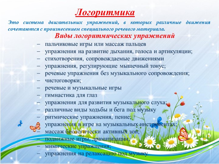 Мастер-класс для воспитателей "Использование нетрадиционных методик в формировании познавательно-речевого развития детей"