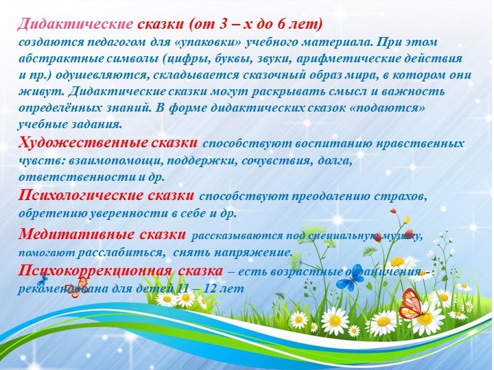 Мастер-класс для воспитателей "Использование нетрадиционных методик в формировании познавательно-речевого развития детей"