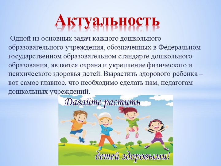 Зрительная гимнастика в ДОУ