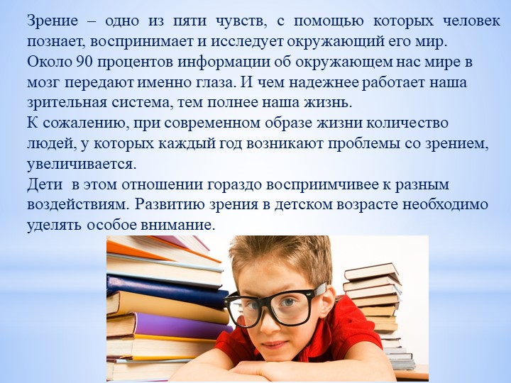 Зрительная гимнастика в ДОУ