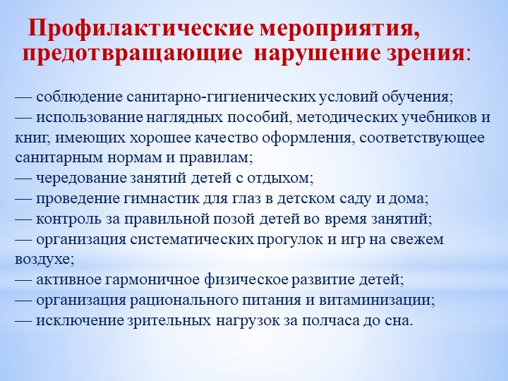 Зрительная гимнастика в ДОУ