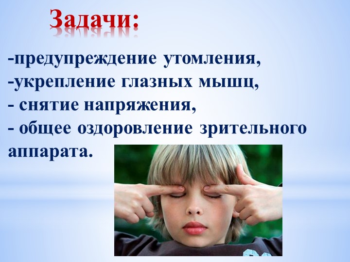 Зрительная гимнастика в ДОУ