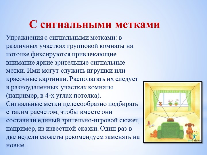 Зрительная гимнастика в ДОУ