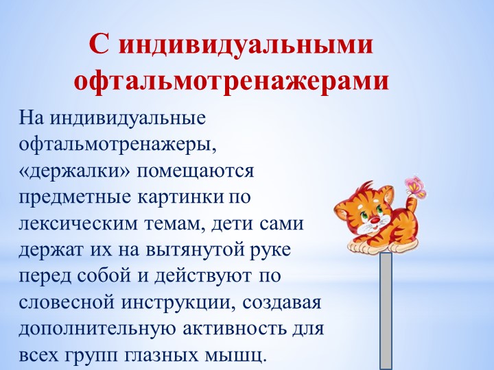 Зрительная гимнастика в ДОУ
