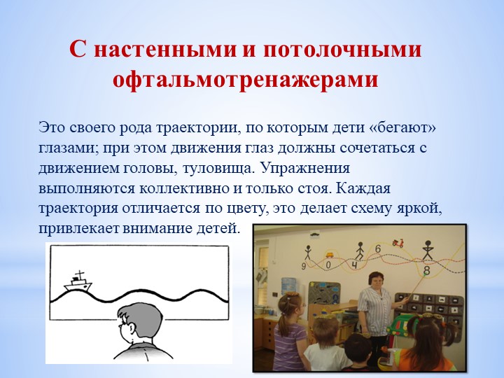 Зрительная гимнастика в ДОУ