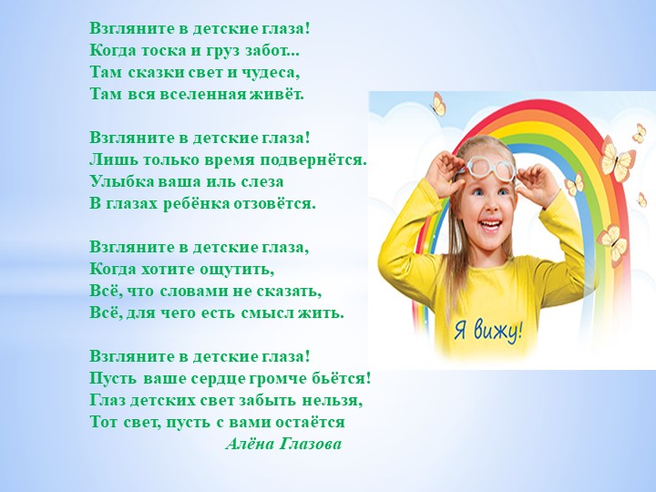 Зрительная гимнастика в ДОУ