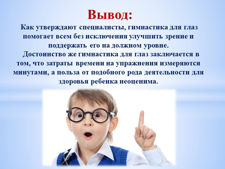 Зрительная гимнастика в ДОУ