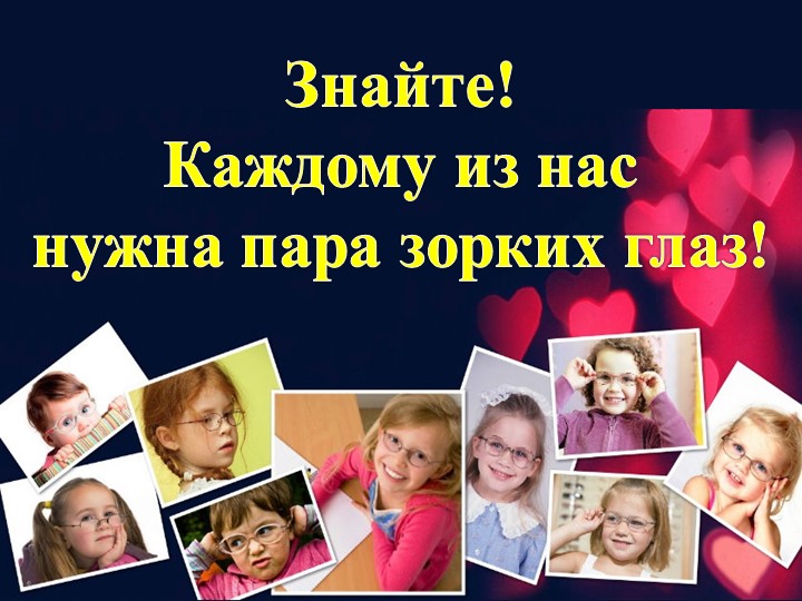 Зрительная гимнастика в ДОУ