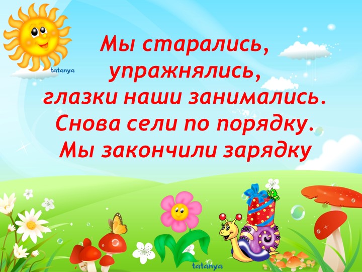 Зрительная гимнастика в ДОУ