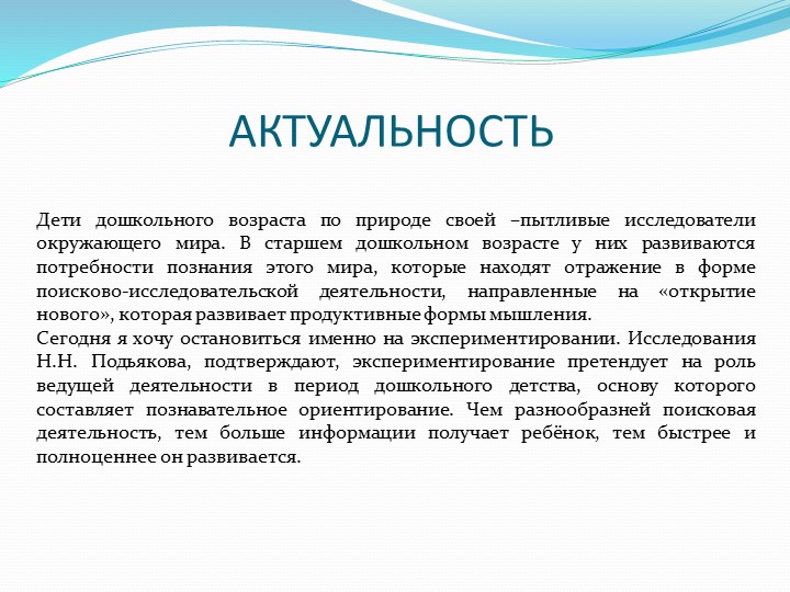 Мастер-класс по опытно-экспериментальной деятельности