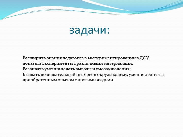 Мастер-класс по опытно-экспериментальной деятельности