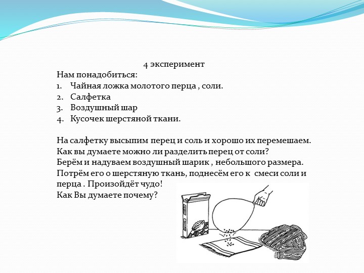 Мастер-класс по опытно-экспериментальной деятельности