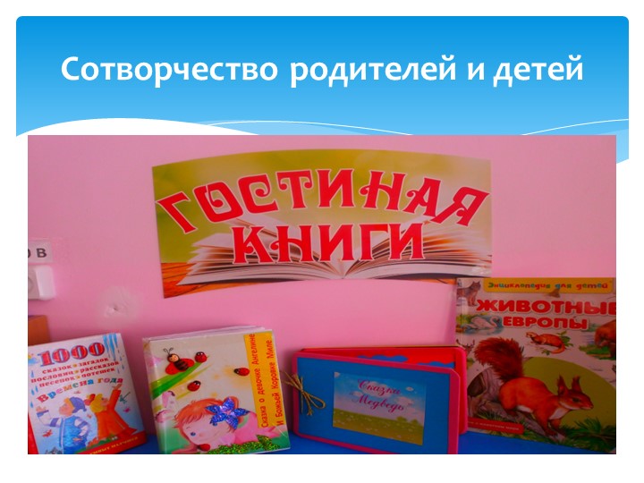 Презентация опыта работы по теме "Экологическая сказка как средство развития связной речи дошкольников"