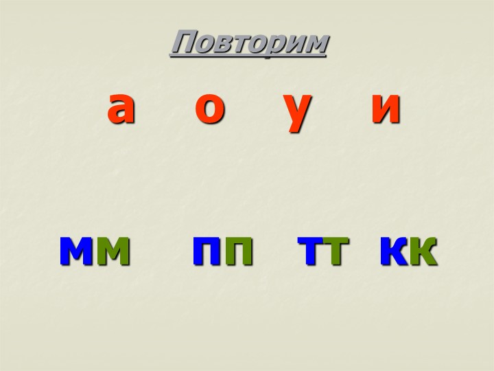 Презентация. Учим буквы. Буква Х.
