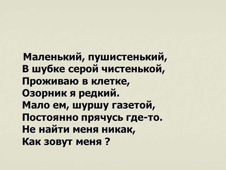 Презентация. Учим буквы. Буква Х.