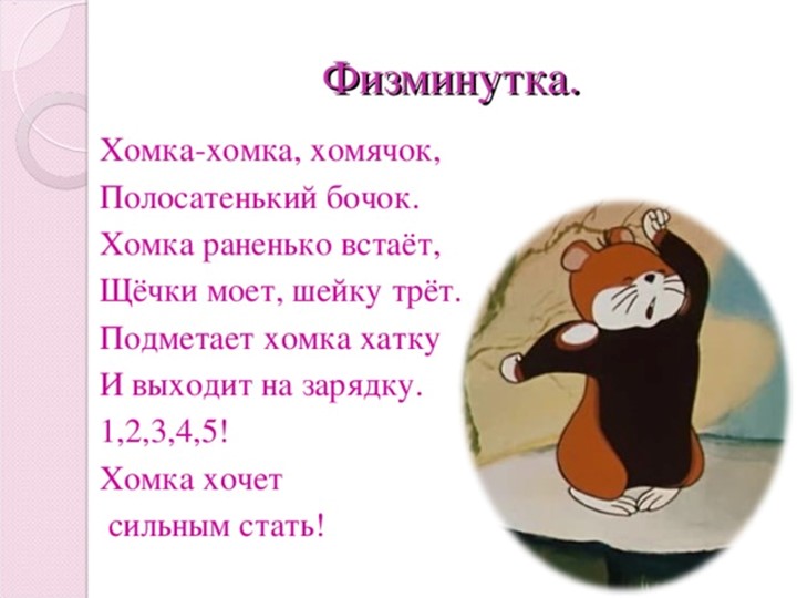 Презентация. Учим буквы. Буква Х.