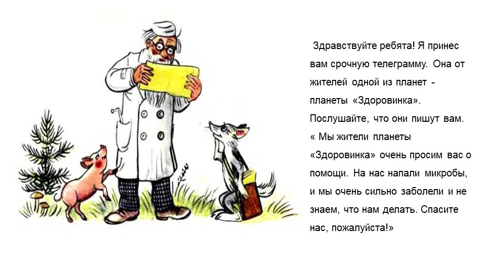 ЗОЖ "Путешествие в страну "Здоровинка"