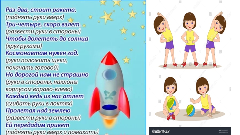 ЗОЖ "Путешествие в страну "Здоровинка"