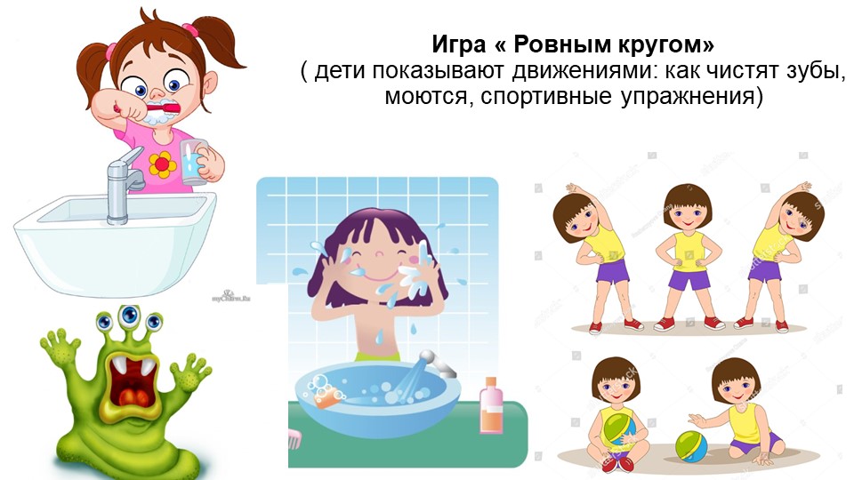 ЗОЖ "Путешествие в страну "Здоровинка"