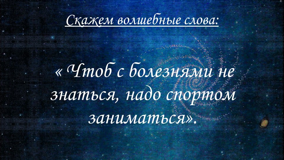 ЗОЖ "Путешествие в страну "Здоровинка"
