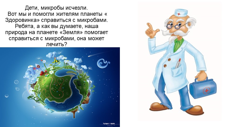 ЗОЖ "Путешествие в страну "Здоровинка"