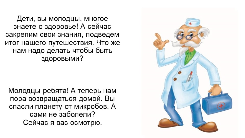 ЗОЖ "Путешествие в страну "Здоровинка"