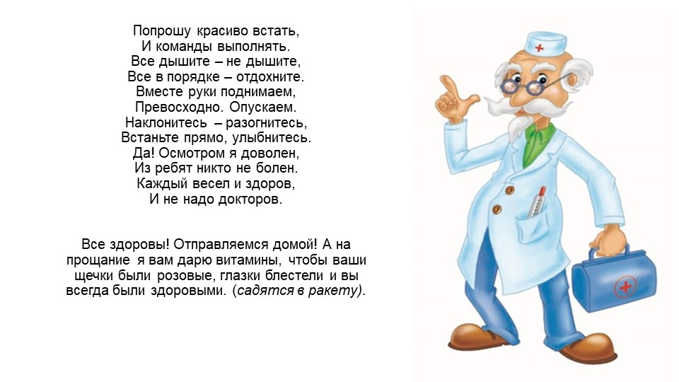 ЗОЖ "Путешествие в страну "Здоровинка"