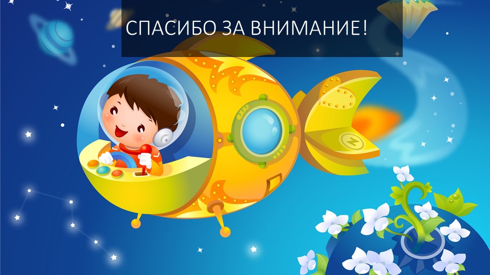 ЗОЖ "Путешествие в страну "Здоровинка"