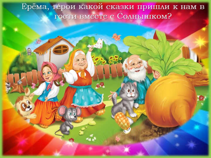 Презентация. индивидуальное логопедическое занятие по лексической теме "ОВОЩИ.По мотивам сказки Репка"