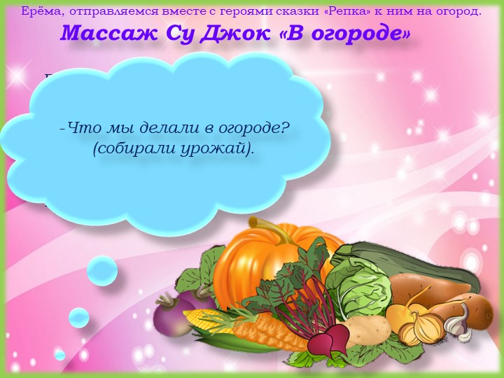 Презентация. индивидуальное логопедическое занятие по лексической теме "ОВОЩИ.По мотивам сказки Репка"