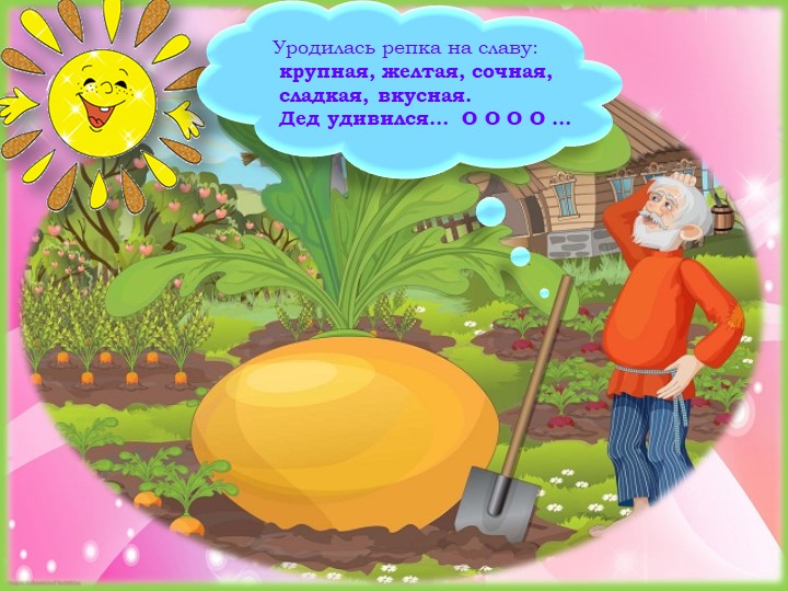 Презентация. индивидуальное логопедическое занятие по лексической теме "ОВОЩИ.По мотивам сказки Репка"