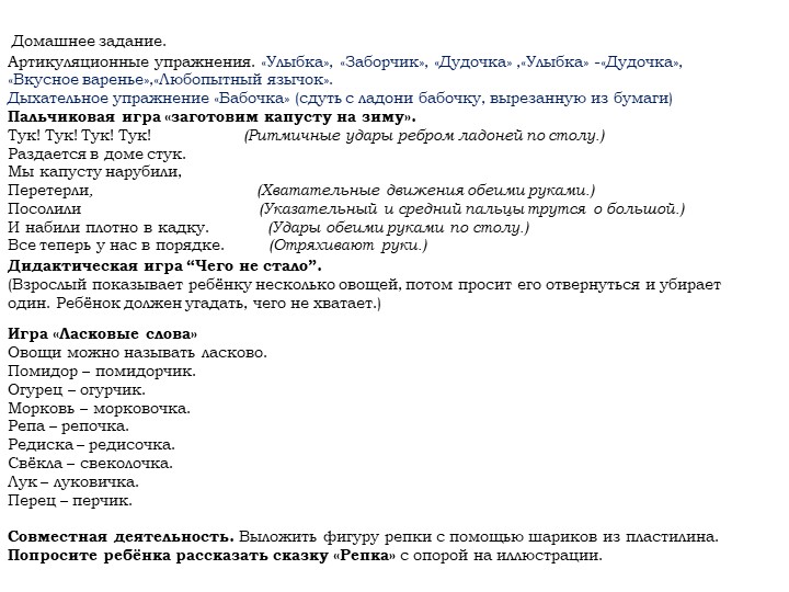 Презентация. индивидуальное логопедическое занятие по лексической теме "ОВОЩИ.По мотивам сказки Репка"