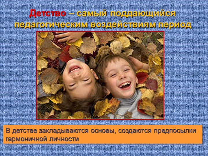 Презентация "Особенности воспитания ребёнка в семье"