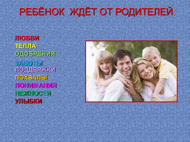 Презентация "Особенности воспитания ребёнка в семье"