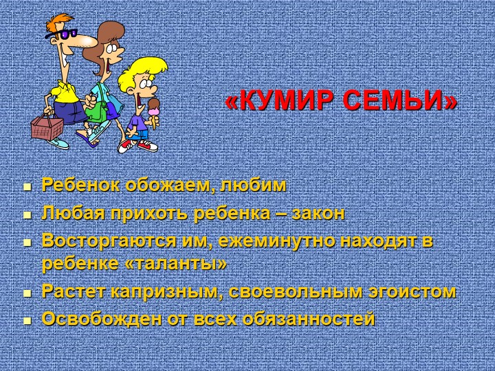 Презентация "Особенности воспитания ребёнка в семье"