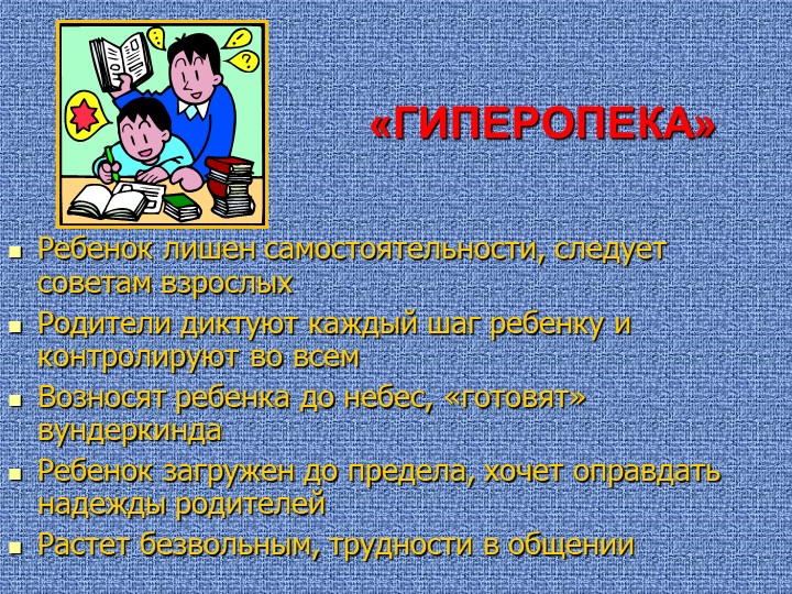 Презентация "Особенности воспитания ребёнка в семье"